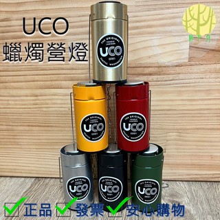 美國UCO 經典蠟燭營燈/露營燈/伸縮蠟燭燈