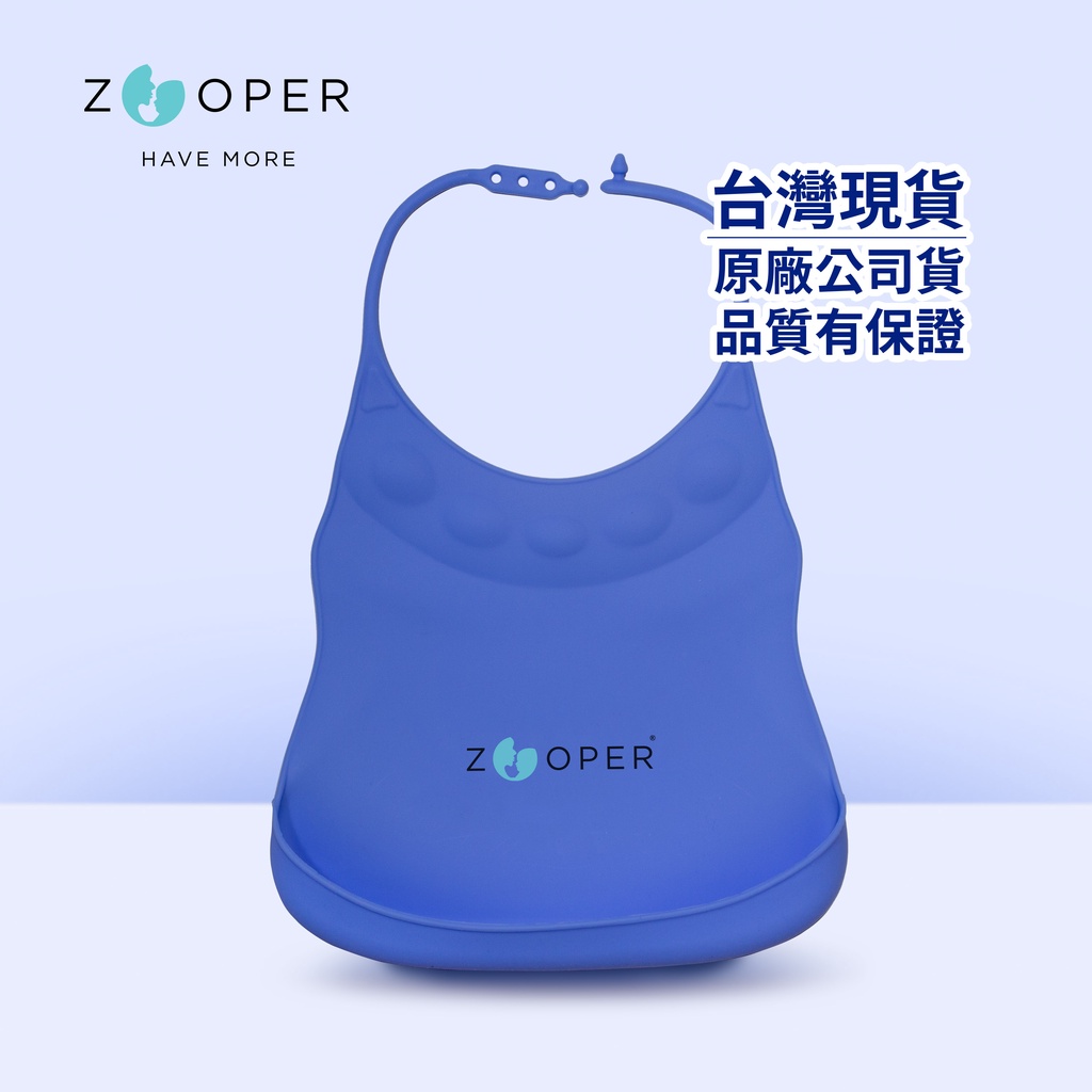 【原廠現貨】熱銷歐美ZOOPER嚴選/矽膠嬰兒圍兜/防水抗污圍兜【 晴天藍 】