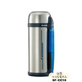 銀盤家電-象印ZOJIRUSHI 1800ml 不銹鋼保溫瓶SF-CC18