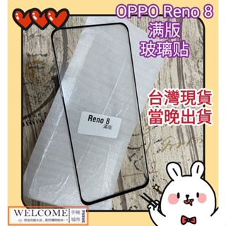 手機城市 OPPO Reno 8 手機 滿版 玻璃貼 鋼化玻璃 保護貼