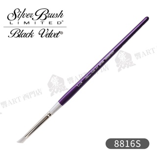 Silver Brush 美國黑天鵝 Silk88系列 8816S 鹿腳型 銀色合成纖維畫筆1/4號『響ART西門』