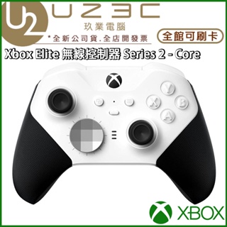 Xbox Elite 無線控制器 Series 2 - Core 菁英無線控制器 2代 菁英手把 菁英控制器【U23C】