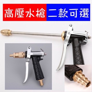 高壓水槍 長短二款可選！洗車水槍 加壓水槍 居家汽車機車清潔用品器具 水管 噴水槍 噴頭 噴水頭