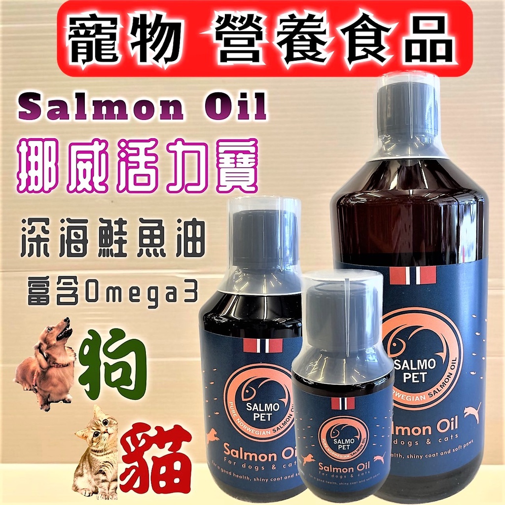 🌺妤珈寵物店🌺SALMO PET 挪威 活力寶 深海 鮭魚油 1000ml/瓶 犬 貓 適用 口服液