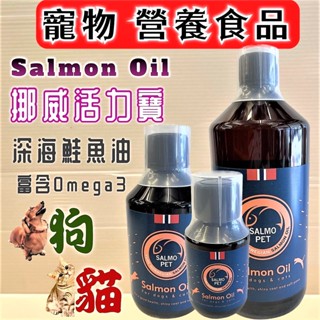 🌺妤珈寵物店🌺SALMO PET 挪威 活力寶 深海 鮭魚油 1000ml/瓶 犬 貓 適用 口服液