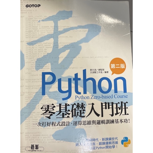 《二手書籍》python零基礎入門班