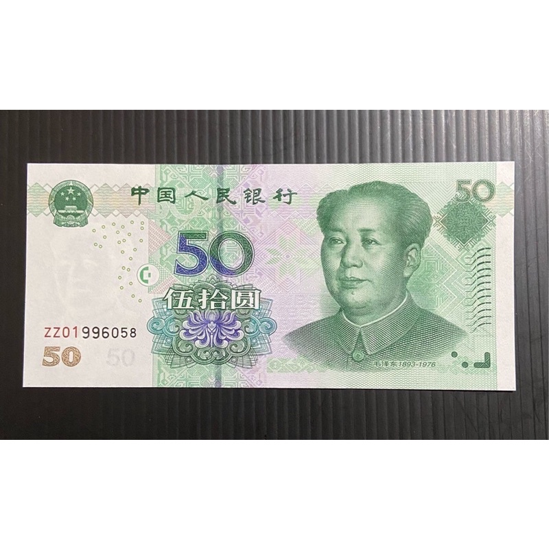 🌟秒發🌟人民幣 2005年50元同字軌一張ZZ01996058  ZZ同冠