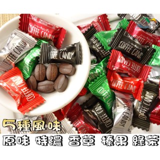 【野味食品】福伯 咖啡糖(奶素,6種口味,可嚼即食咖啡豆糖,咖啡錠),500g/包,桃園實體店面出貨