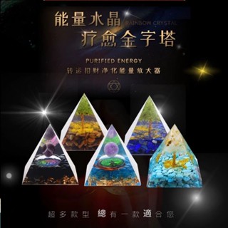 💥現貨【靈氣師手作】5釐米天然水晶金字塔擺件奧根能量塔招財旺財消磁淨化書桌汽車擺件七脈輪輻射冥想石