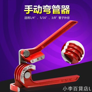 臺灣現貨 三合壹手動彎管器適用6mm8mm10mm三槽銅管彎管機空調管彎管 小李百貨店L
