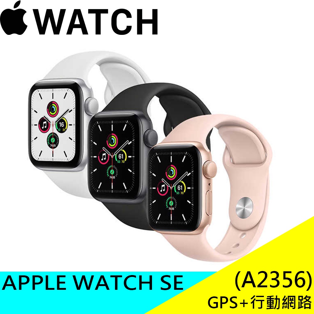 APPLE WATCH SE GPS+行動網路 A2356 蘋果手錶 NIKE 智慧手錶 44MM 公司貨 現貨