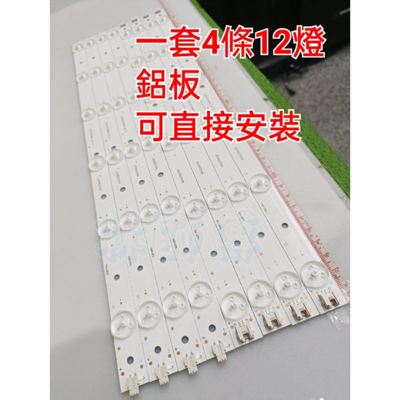 【林師傅】全新 東元 TL4202TRE 電視燈條 LED燈條 一套4條12燈