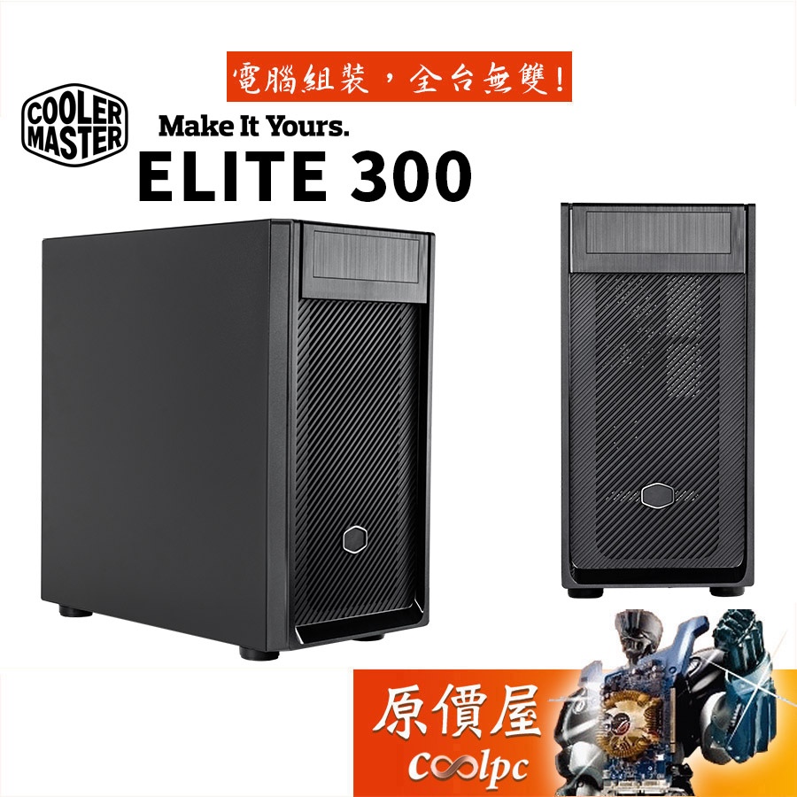 Cooler Master酷碼 ELITE 300 M-ATX/顯卡長36.5/CPU高16.5/電腦機殼/原價屋