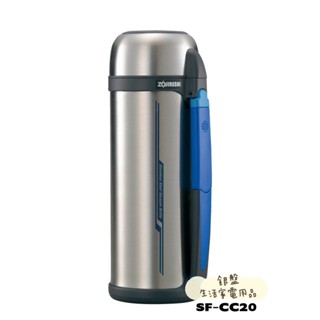 銀盤家電-象印ZOJIRUSHI 2000ml 不銹鋼保溫瓶SF-CC20