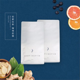【新篇章咖啡】新鮮現烘 宏都拉斯 璀璨莊園 一磅 (225g x2包)