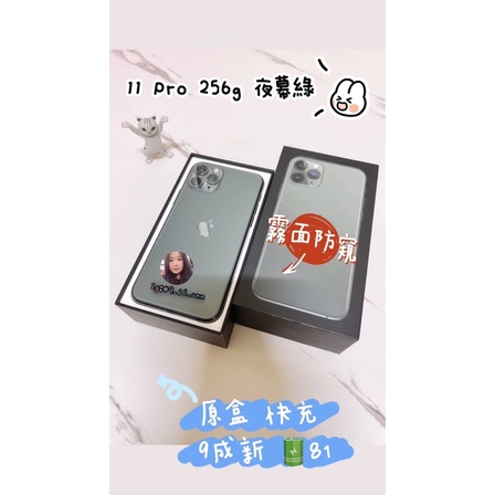 二手🫶🏻IPhone 11 pro 256g 夜幕綠❤️‍🔥