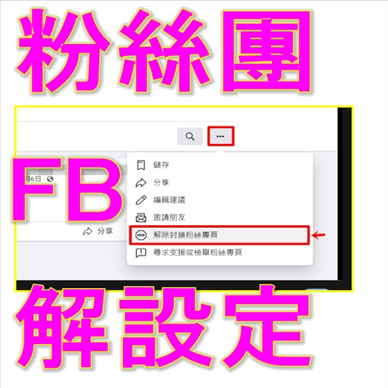 【FB粉絲團設定解封】一對一分享解封服務 設定內容教學齊全 FB帳號最便宜介紹 蝦皮最快速 蝦皮最穩定 蝦皮街口支付