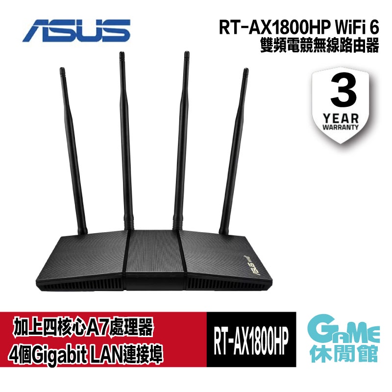 ASUS 華碩 RT-AX1800HP wiFi 6/雙頻無線路由器【GAME休閒館】