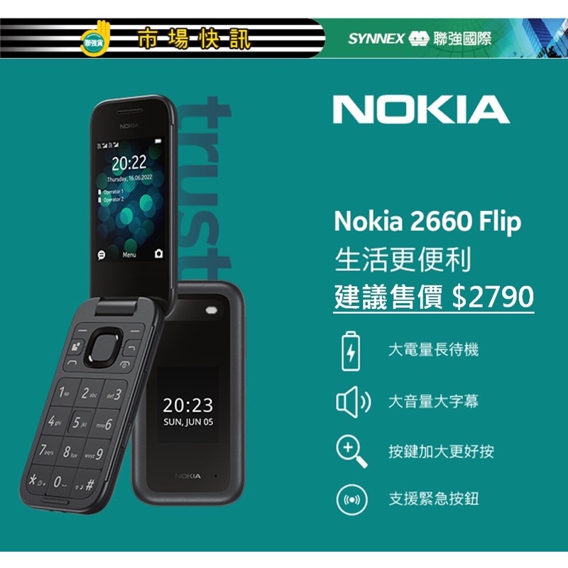 贈 記憶卡 Nokia 經典回歸 音樂機 5710 折疊機 2660 直立機 215 全新未拆封 聯強公司貨