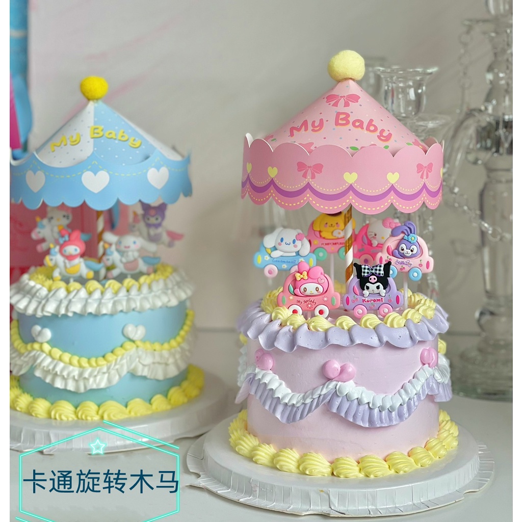 旋轉木馬蛋糕裝飾插牌 蛋糕插件 三麗鷗 大耳狗 庫洛米 兒童生日烘焙裝飾擺件