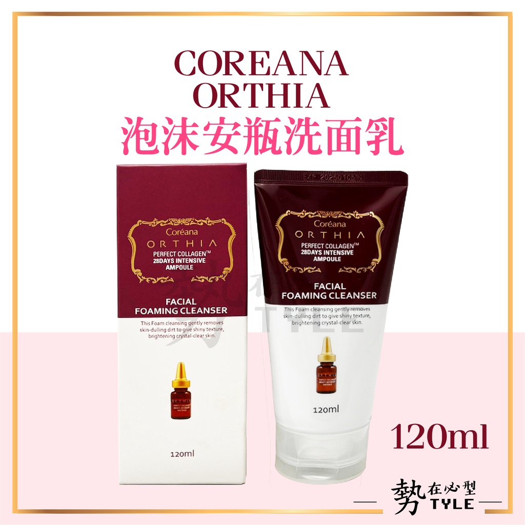 ✨現貨✨ 韓國 Coreana ORTHIA 高麗雅娜 28天 安瓶 洗面乳 120ml 洗臉 清潔 洗顏 韓國熱銷