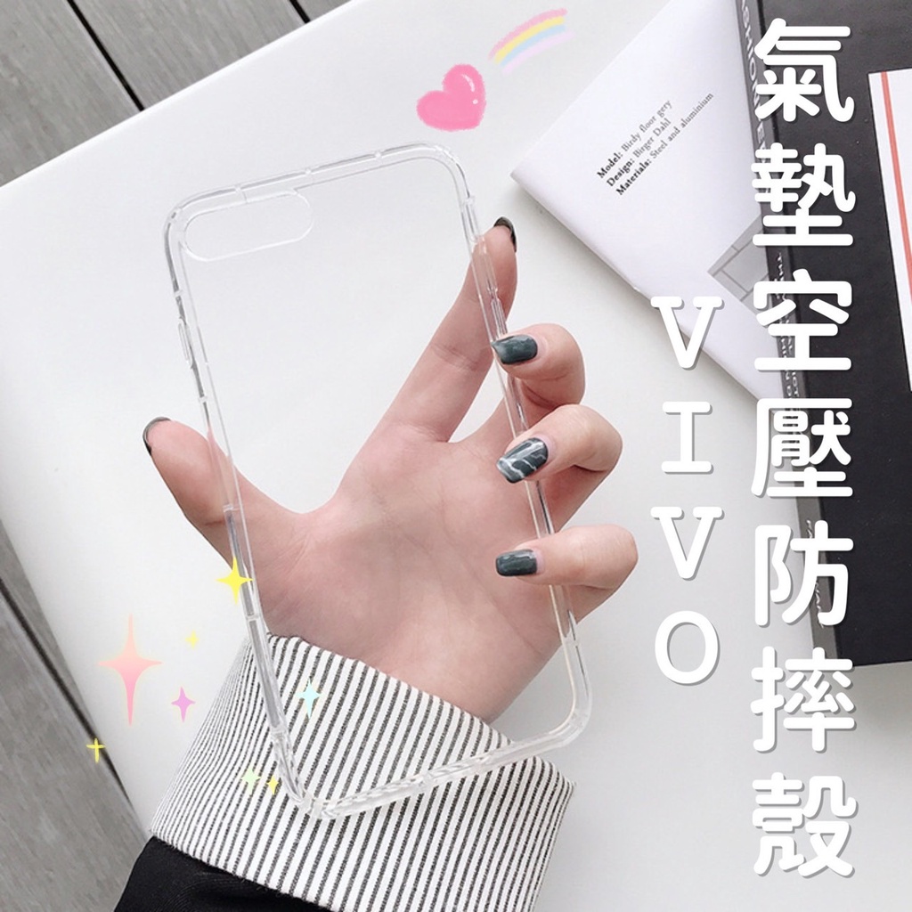 全型號 VIVO 空壓殼 NEX S V Y X PRO PLUS 防摔殼 手機殼 保護殼 氣墊 氣囊 TPU 透明