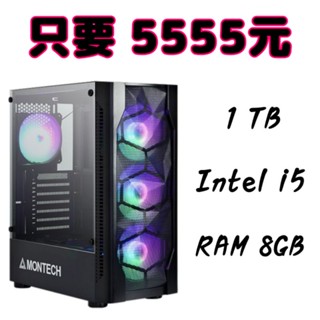 🔥限時特價🔥免運⚡️全新文書機⚡️Intel i5 固態硬碟 1TB 8G 文書主機 英雄聯盟 電腦主機 文書電腦