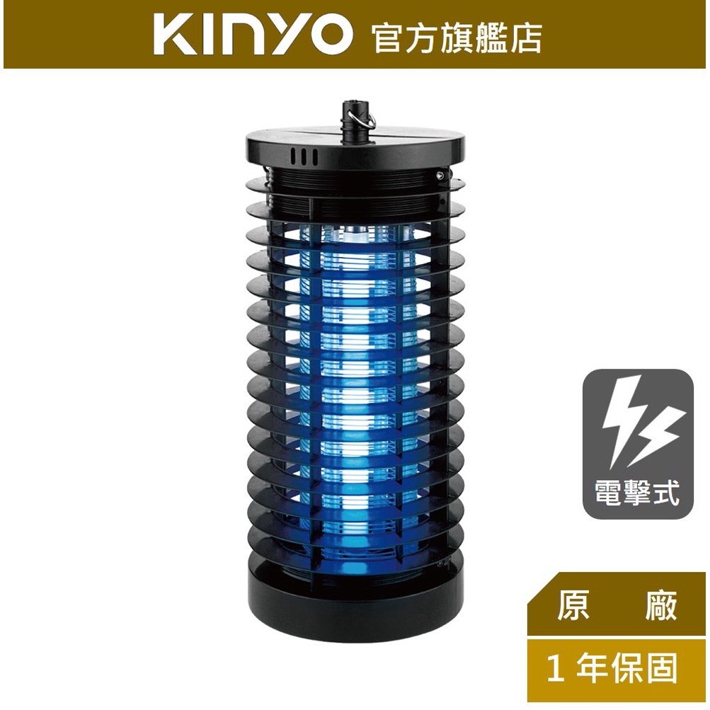 【KINYO】360度電擊式捕蚊燈 (KL)  7W 黑色  | 阻燃機身 新安規