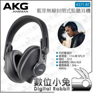 數位小兔【 AKG K371-BT 藍芽無線封閉式監聽耳機 公司貨】DJ Podcast 錄音室 舞台 耳罩式 頭戴式