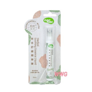 nac nac 草本舒緩精華筆 9ml，新增專利Tornare、玻尿酸雙重保濕因子，舒緩肌膚同時加強保濕修護