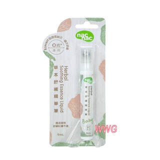 nac nac 草本舒緩精華筆 9ml，添加專利Tornare、玻尿酸雙重保濕因子，舒緩肌膚同時加強保濕修護