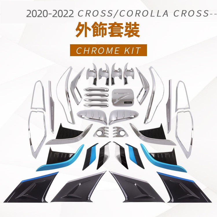 Toyota Corolla Cross 門碗拉手油箱蓋裝飾大燈尾燈霧燈車身貼後照鏡蓋COROLLA CROSS專用（多