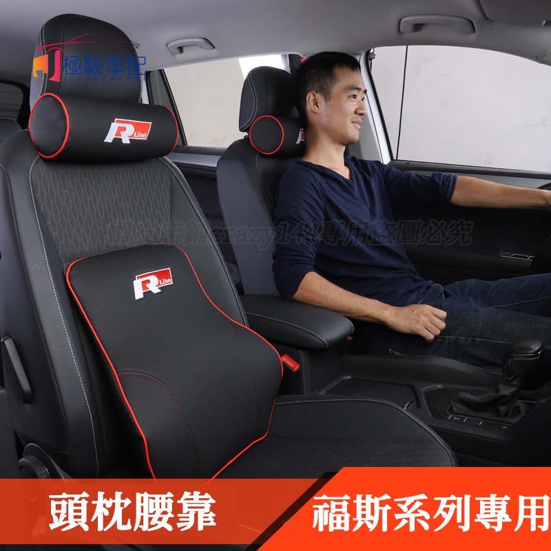 VW 福斯系列 Tiguan T roc cross 改裝 腰靠墊 頭枕 記憶棉護頸枕新 tiguan 專用 車內用品