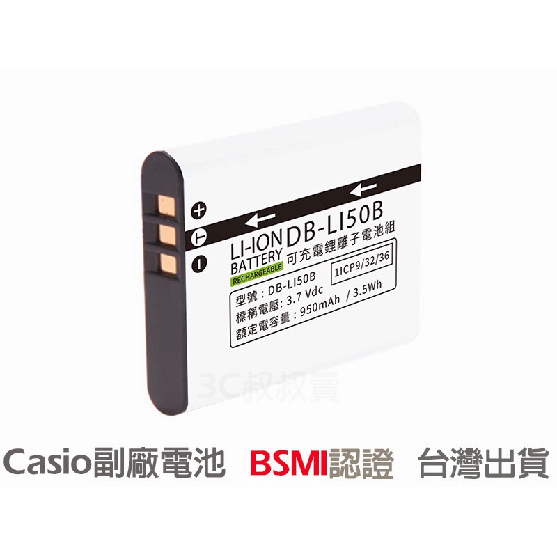 CASIO NP-150 鋰電池 TR10 TR15 TR35 TR50 TR150  NP150