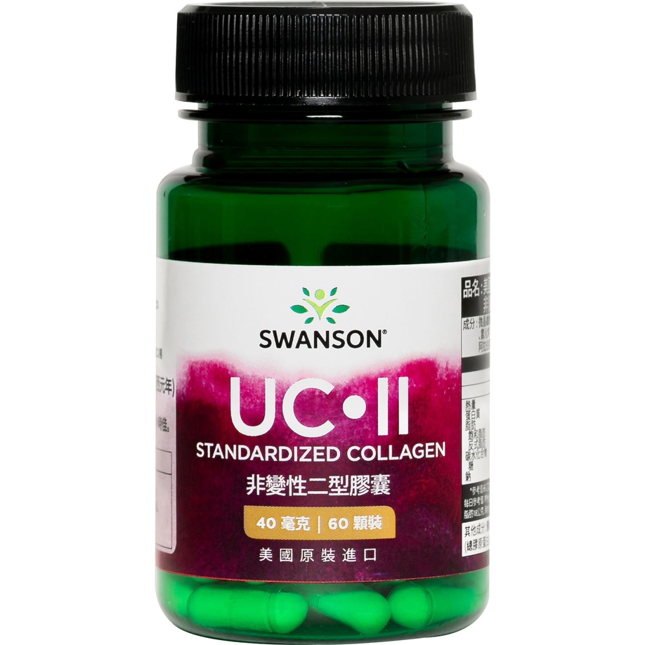 【SWANSON 美國斯旺森】 非變性二型膠原蛋白 UC II UC2 靈活  葡萄糖胺 原裝 進口