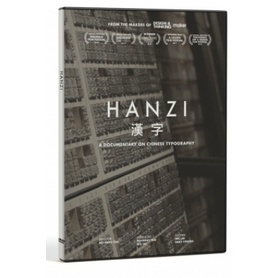 漢字DVD 紀錄片 Hanzi 台灣正版全新