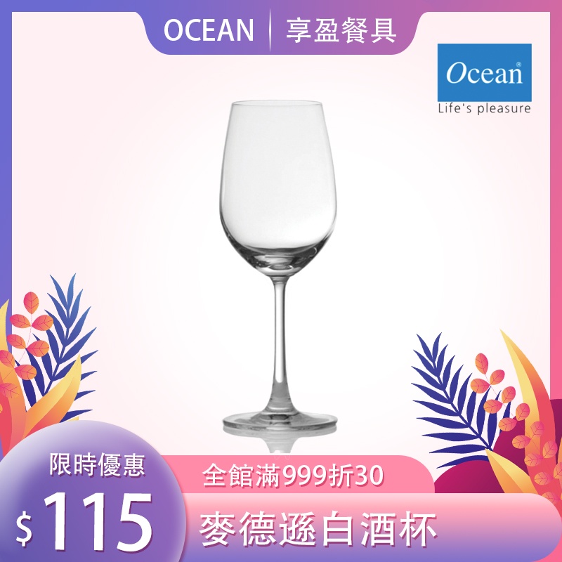 【Ocean】麥德遜白酒杯 350ml 白酒杯 紅酒杯 高腳杯 玻璃杯 酒杯 BAW12 《享盈餐具》