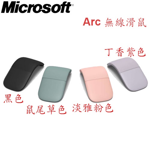 【3CTOWN】含稅附發票 台灣公司貨 Microsoft 微軟 Arc 藍牙無線滑鼠 3色