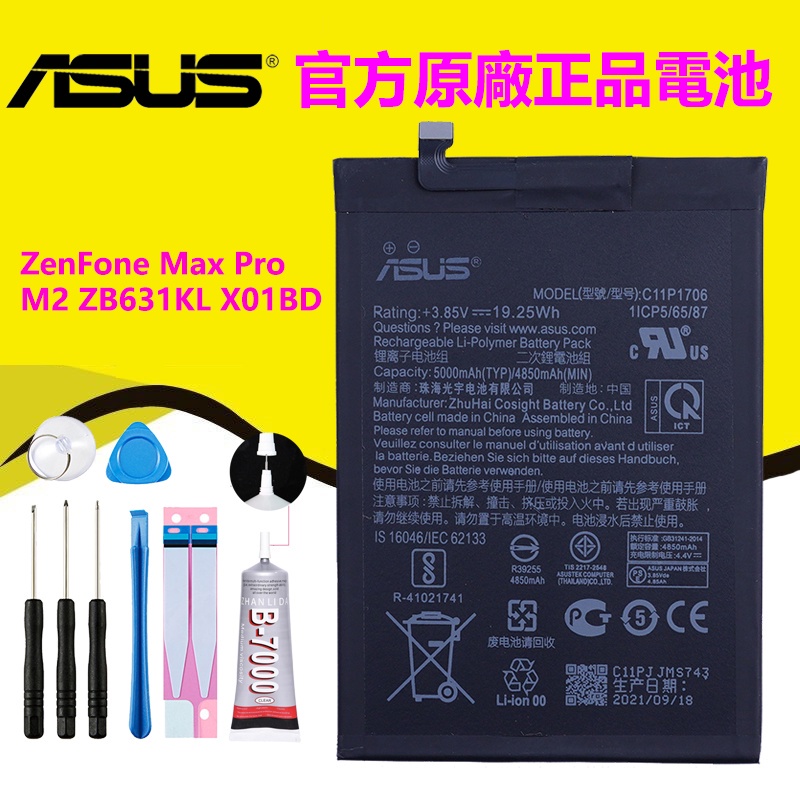 華碩 ASUS ZenFone Max Pro  C11P1706 ZB602KL X01BDA 原廠電池 X00TDB