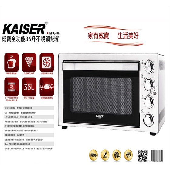 整新大優惠【KAISER威寶】KHG-36烤箱 全功能36升不鏽鋼旋風烤箱