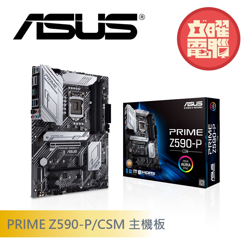 華碩 PRIME Z590-P/CSM 主機板