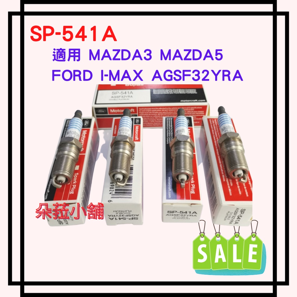 SP-541A FORD火星塞 AGSF32YRA ITR5H13適用 MAZDA3 MAZDA5 FORD I-MAX