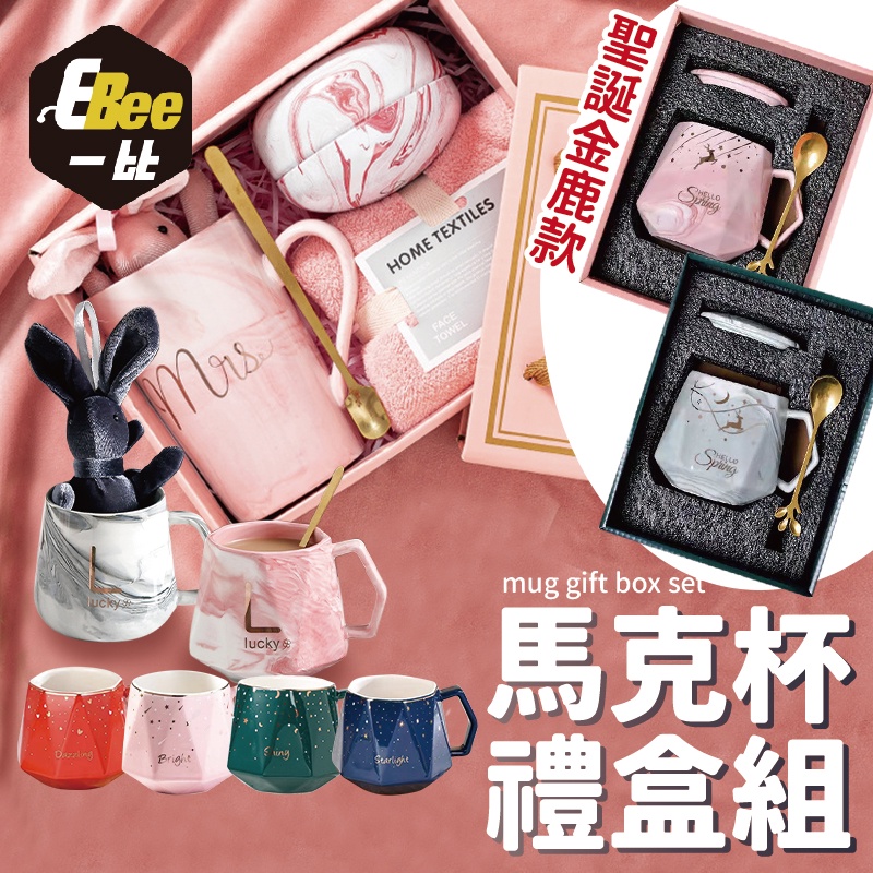 禮盒組 生日禮物 馬克杯 馬克杯禮盒組 教師節送禮 馬克杯組 交換禮物 杯子 陶瓷杯 陶瓷馬克杯 節慶禮品 禮物