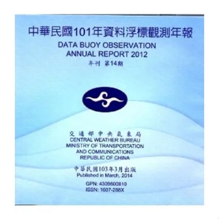 資料浮標觀測年報101年(CD-ROM)-14期