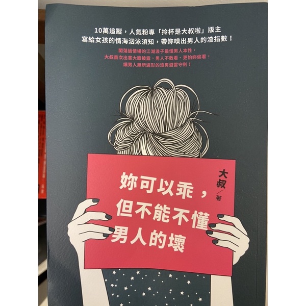 妳可以乖, 但不能不懂男人的壞｜變化中的世界秩序｜你已經很棒了