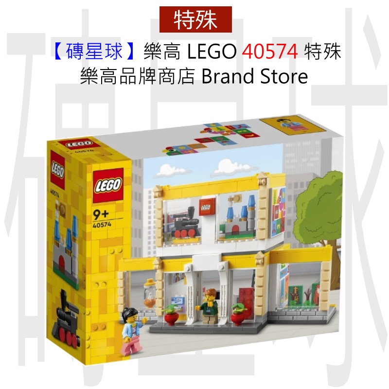 【磚星球】樂高 LEGO 40574 特殊 樂高品牌商店 Brand Store