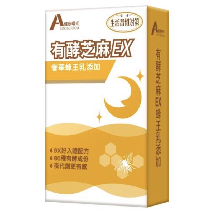 【好媳婦】現貨當天寄送 電視購物出清價 售完為止 健康曙光 有酵芝麻EX膠囊 超人氣蜂王乳夜酵素芝麻EX (30粒/盒）