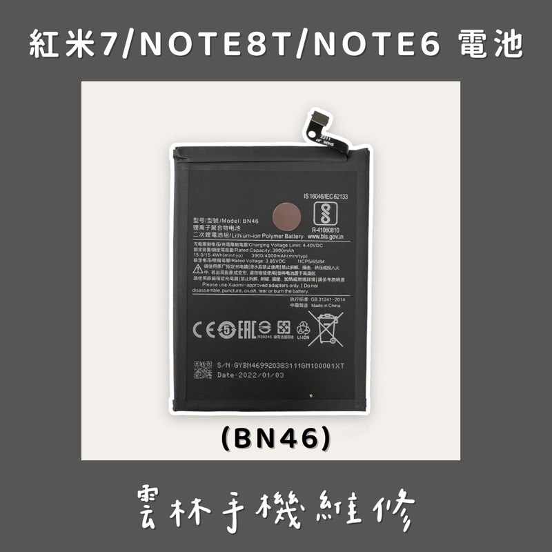 紅米 7 電池 NOTE 8T 電池 NOTE 8 電池 NOTE 6 電池 (BN46) NOTE8T