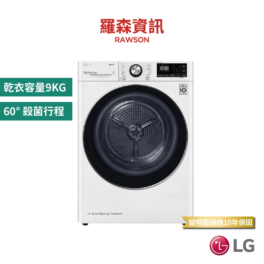 LG WR-90VW 9KG 免曬衣乾衣機 冰磁白 滾筒洗衣機 除濕式乾衣 原廠公司貨