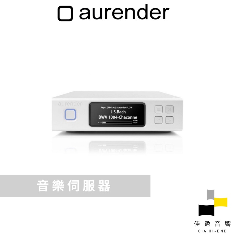 【展示品出清】aurender N100C 音樂伺服器｜內建4TB硬碟｜公司貨｜佳盈音響